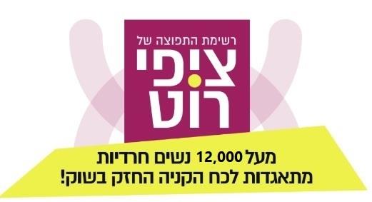 רשימת התפוצה של ציפי רוט